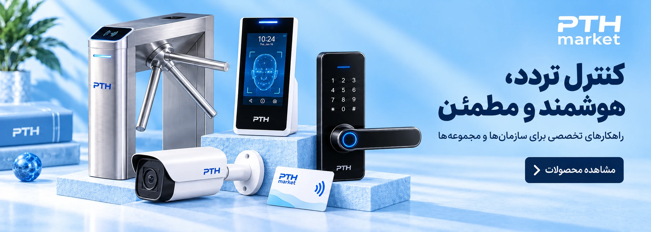راهکارهای کنترل تردد و هوشمندسازی PTH Market